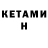 Кетамин VHQ DaN1L_ BMX